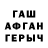 ГАШИШ гарик David Shropshire