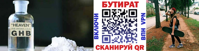 Бутират Butirat  Сосногорск 